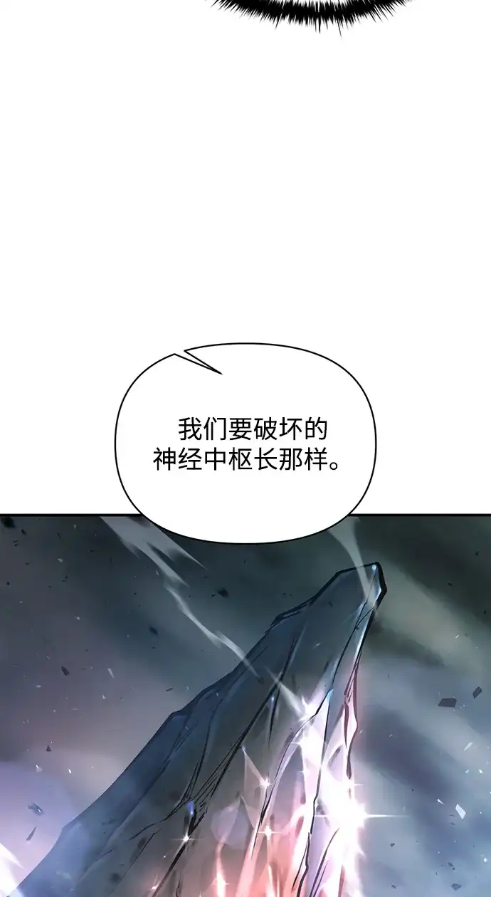 成为塔防游戏里的暴君 第157话 第24页