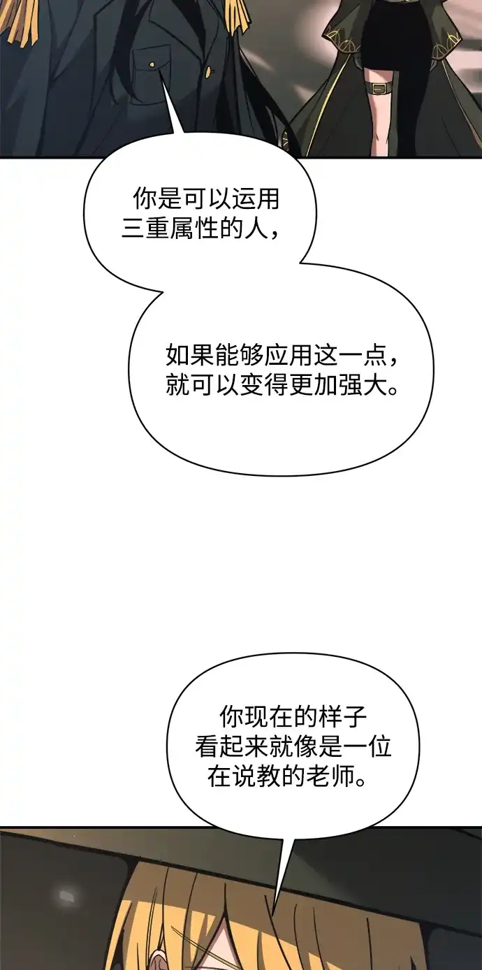 成为塔防游戏里的暴君 第157话 第79页