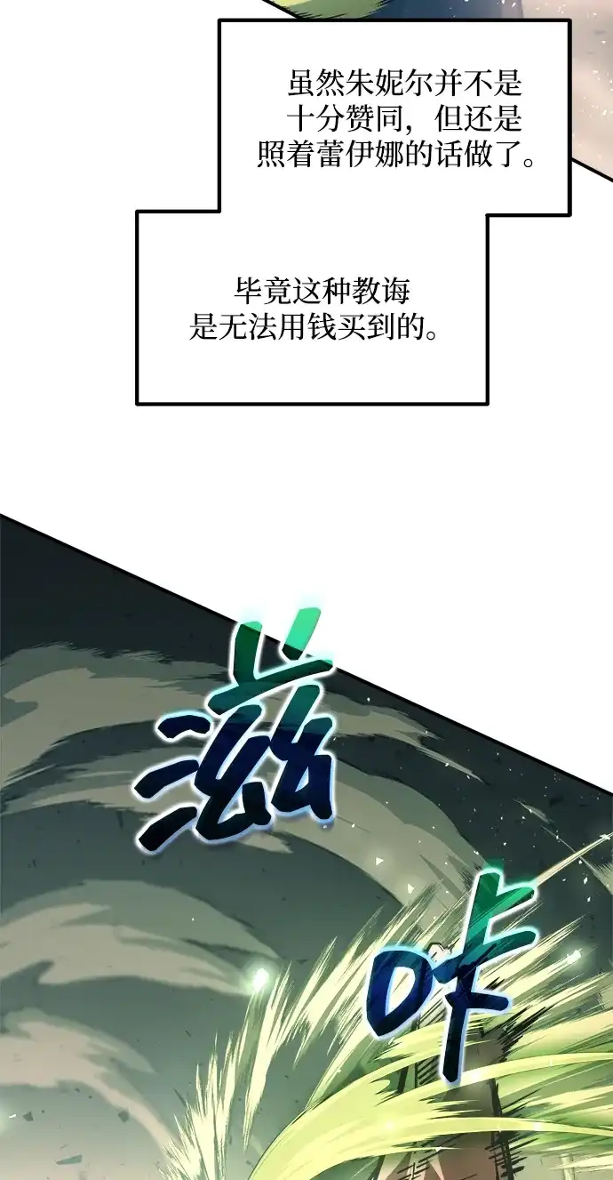 成为塔防游戏里的暴君 第157话 第82页