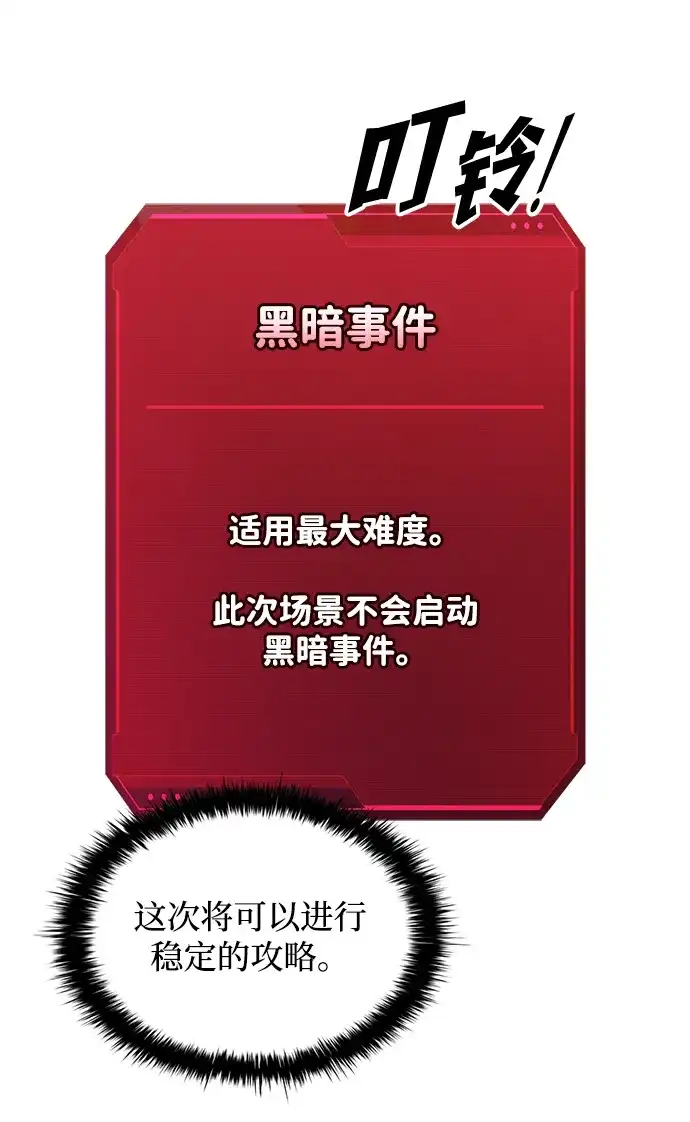成为塔防游戏里的暴君 第157话 第11页