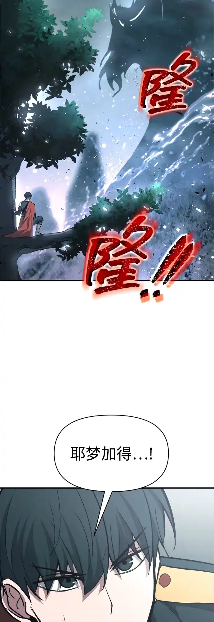成为塔防游戏里的暴君 第157话 第7页