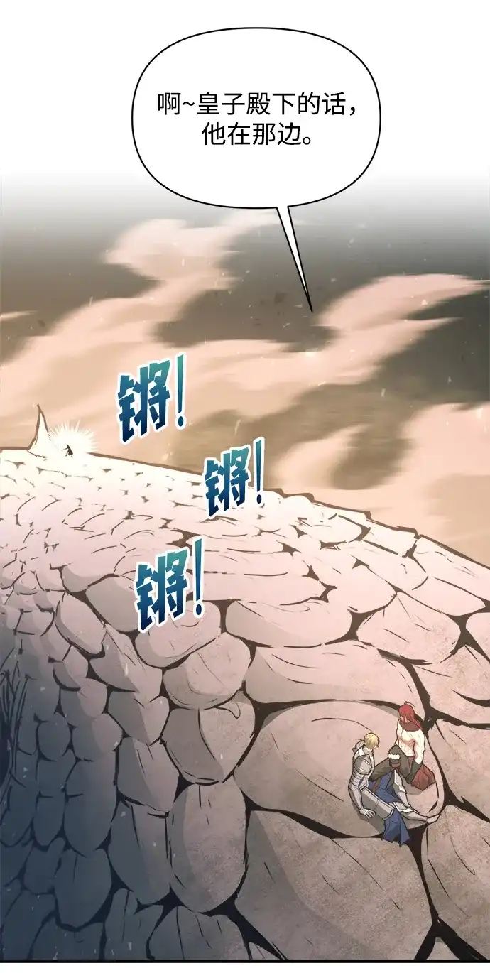 成为塔防游戏里的暴君 第157话 第59页