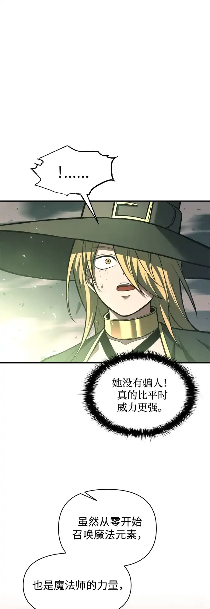 成为塔防游戏里的暴君 第157话 第76页