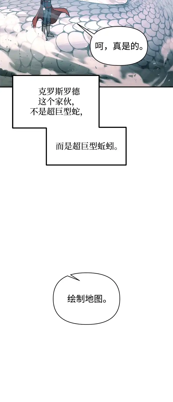 成为塔防游戏里的暴君 第157话 第37页
