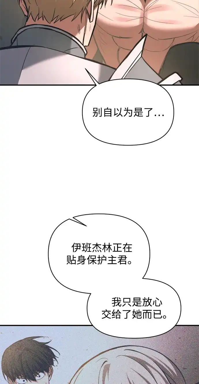成为塔防游戏里的暴君 第157话 第61页