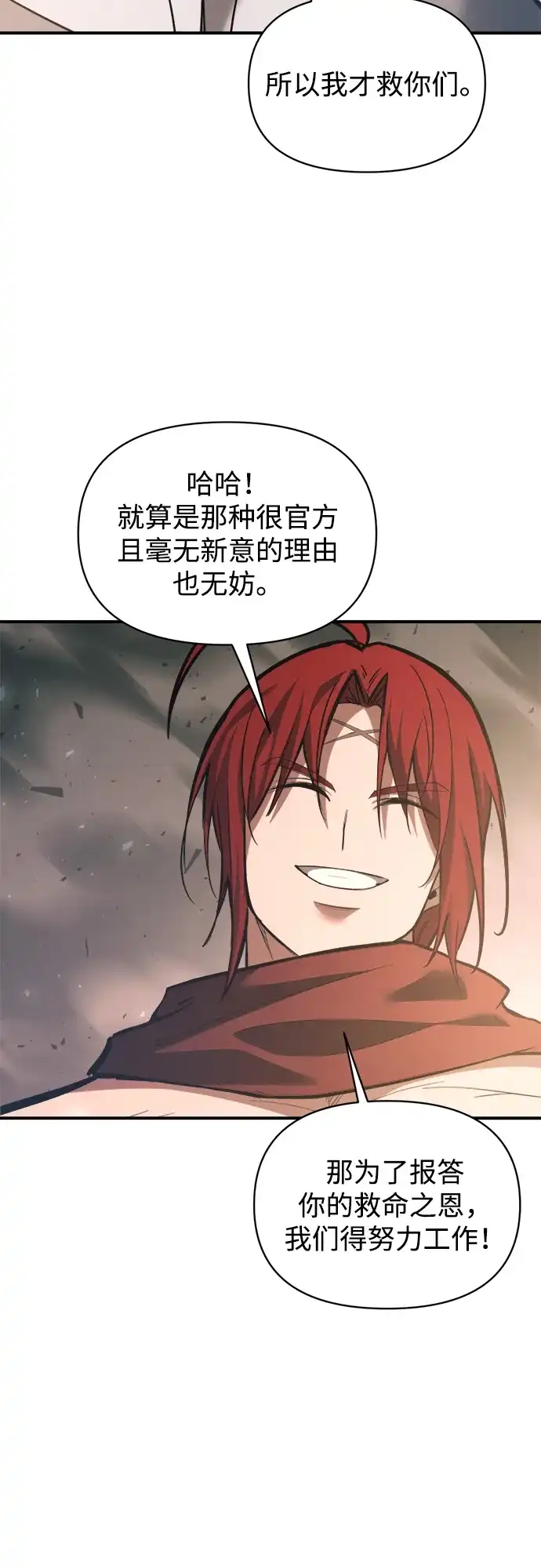 成为塔防游戏里的暴君 第157话 第63页