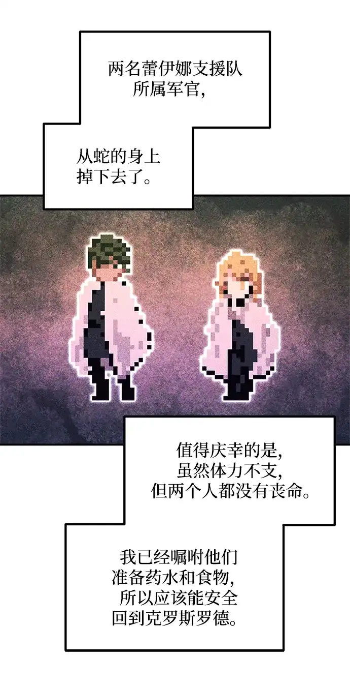 成为塔防游戏里的暴君 第157话 第39页