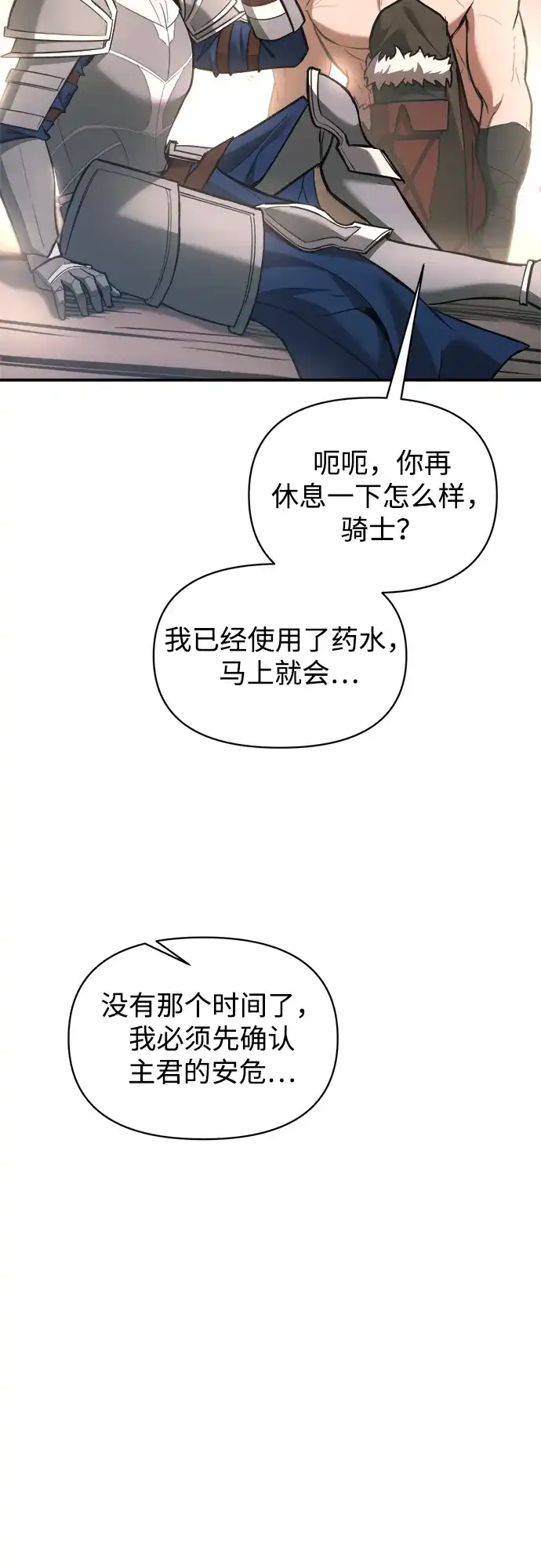 成为塔防游戏里的暴君 第157话 第58页