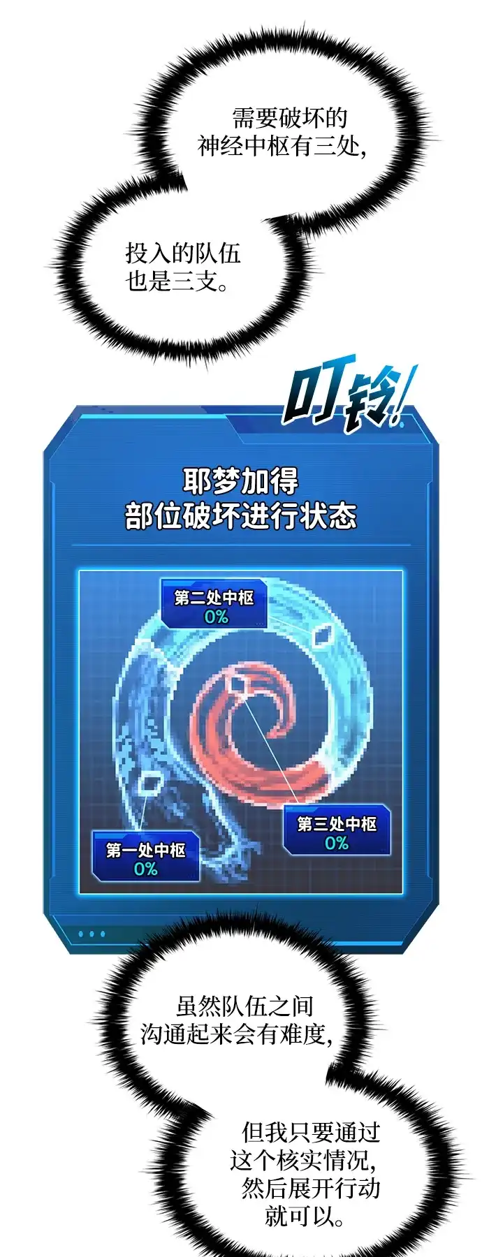 成为塔防游戏里的暴君 第157话 第23页