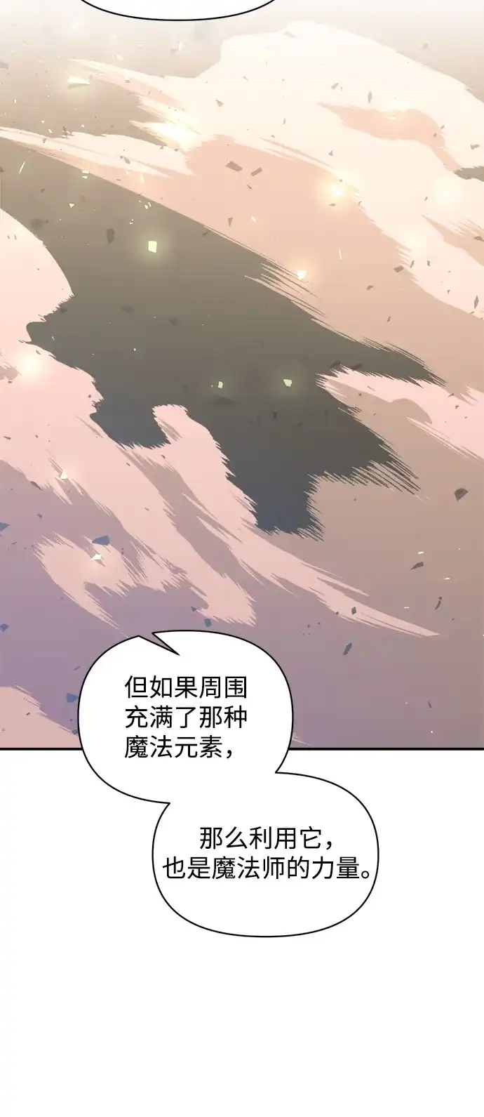 成为塔防游戏里的暴君 第157话 第77页