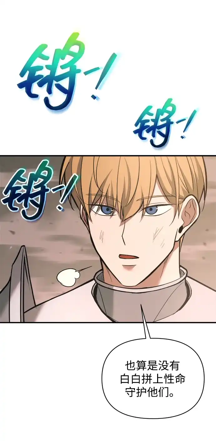 成为塔防游戏里的暴君 第157话 第68页