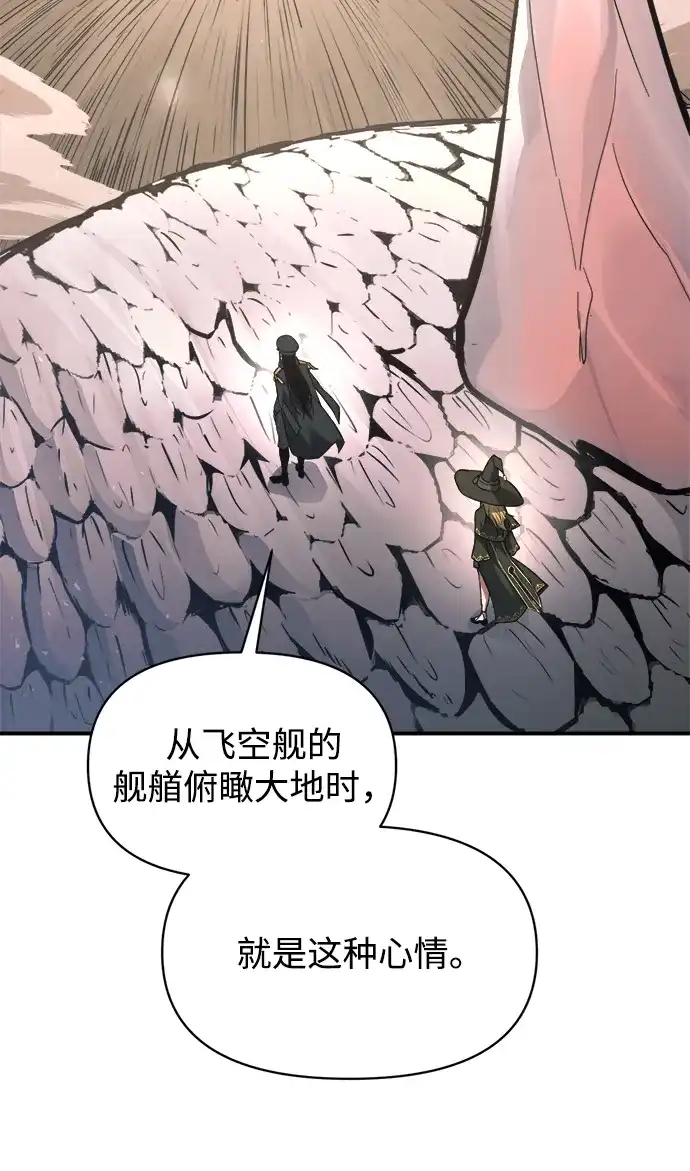 成为塔防游戏里的暴君 第157话 第71页