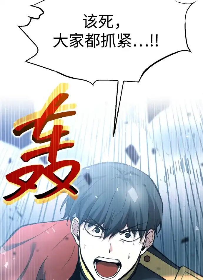 成为塔防游戏里的暴君 第157话 第31页