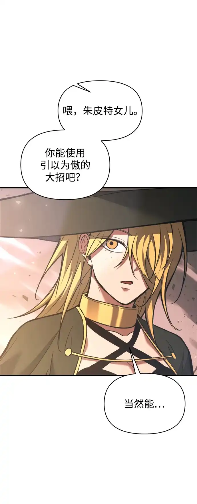 成为塔防游戏里的暴君 第157话 第85页