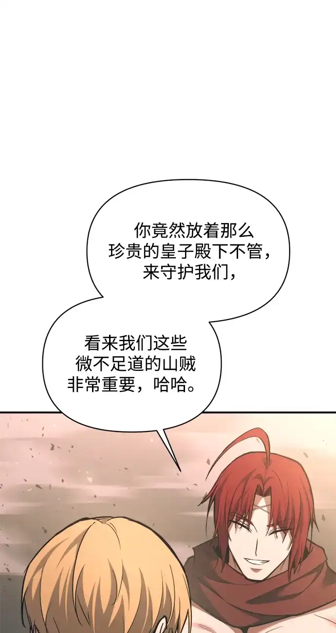 成为塔防游戏里的暴君 第157话 第60页