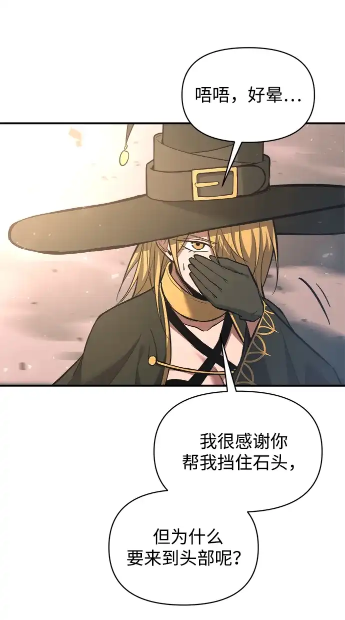 成为塔防游戏里的暴君 第157话 第72页