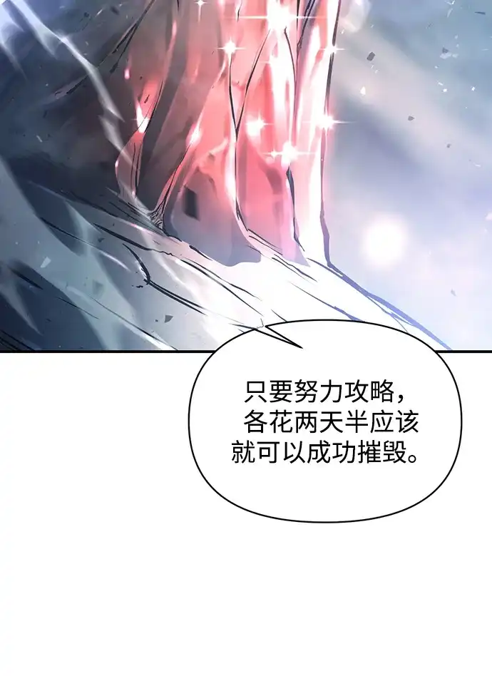 成为塔防游戏里的暴君 第157话 第25页