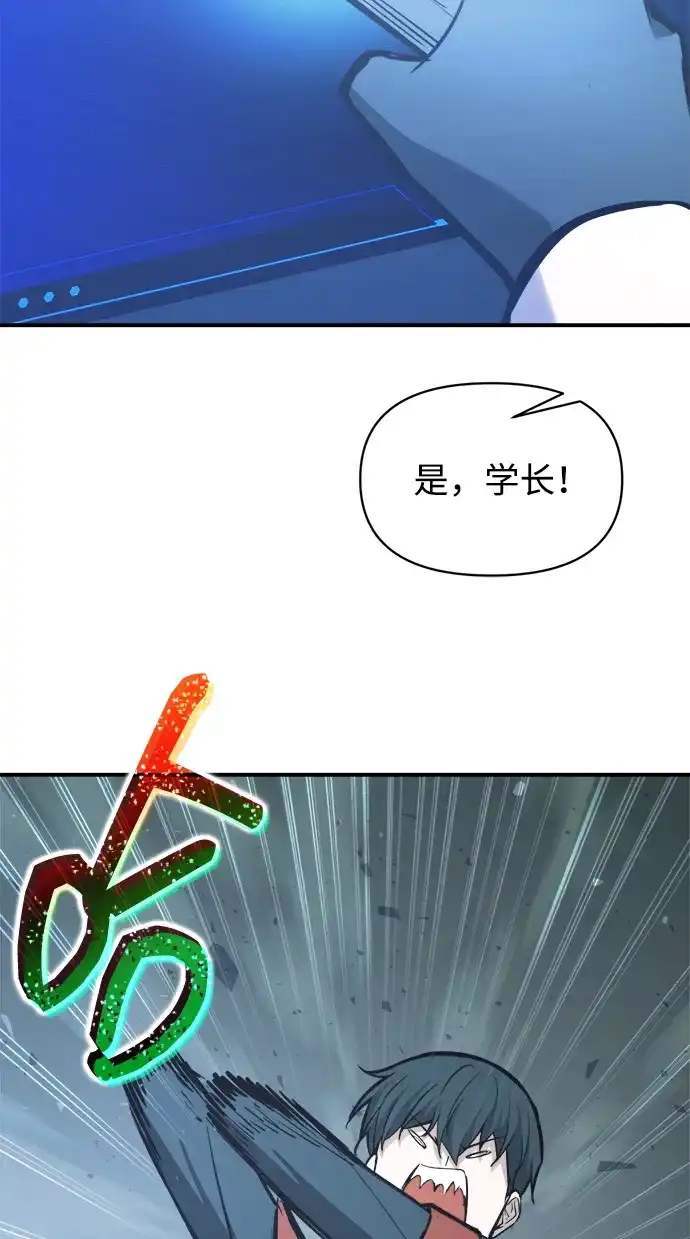 成为塔防游戏里的暴君 第157话 第45页