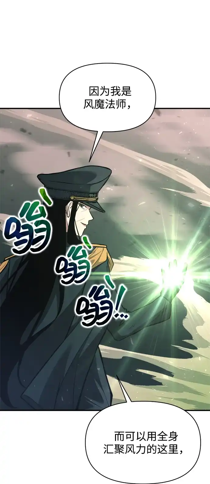 成为塔防游戏里的暴君 第157话 第73页