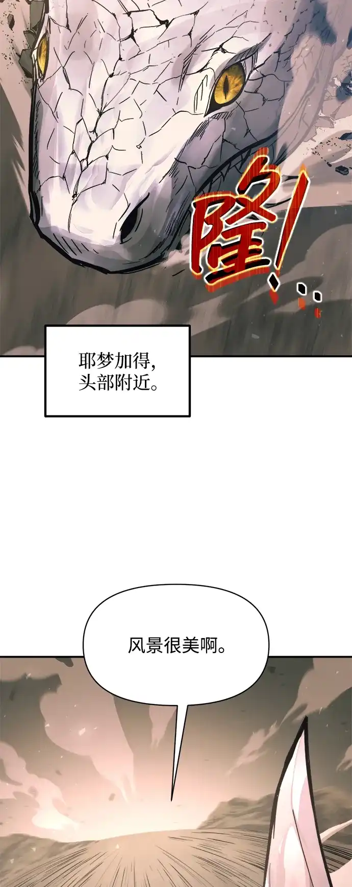成为塔防游戏里的暴君 第157话 第70页