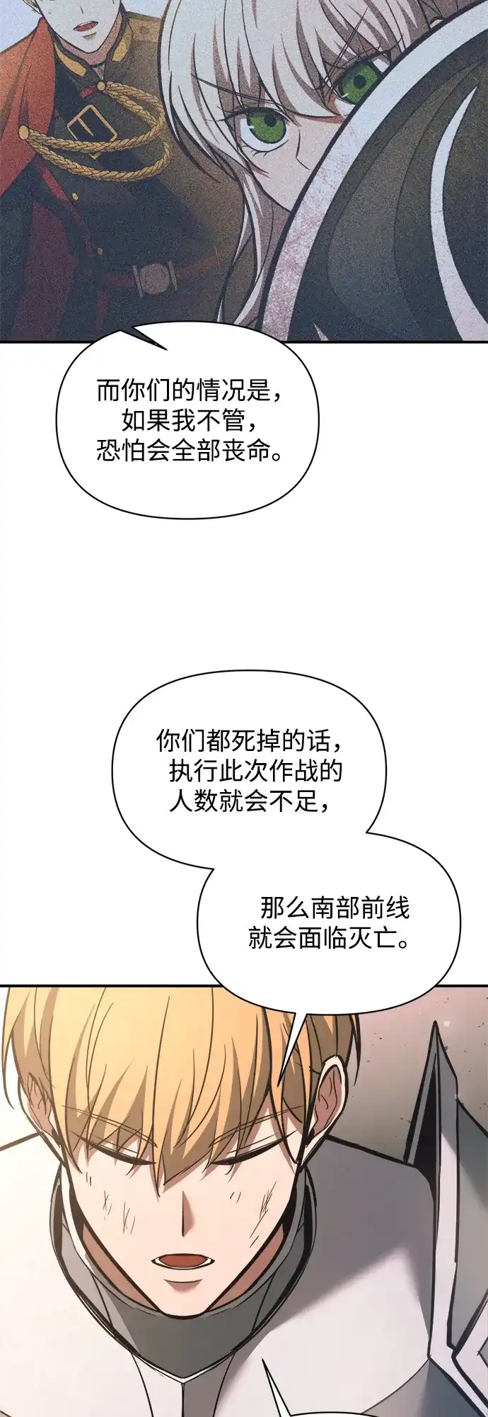 成为塔防游戏里的暴君 第157话 第62页