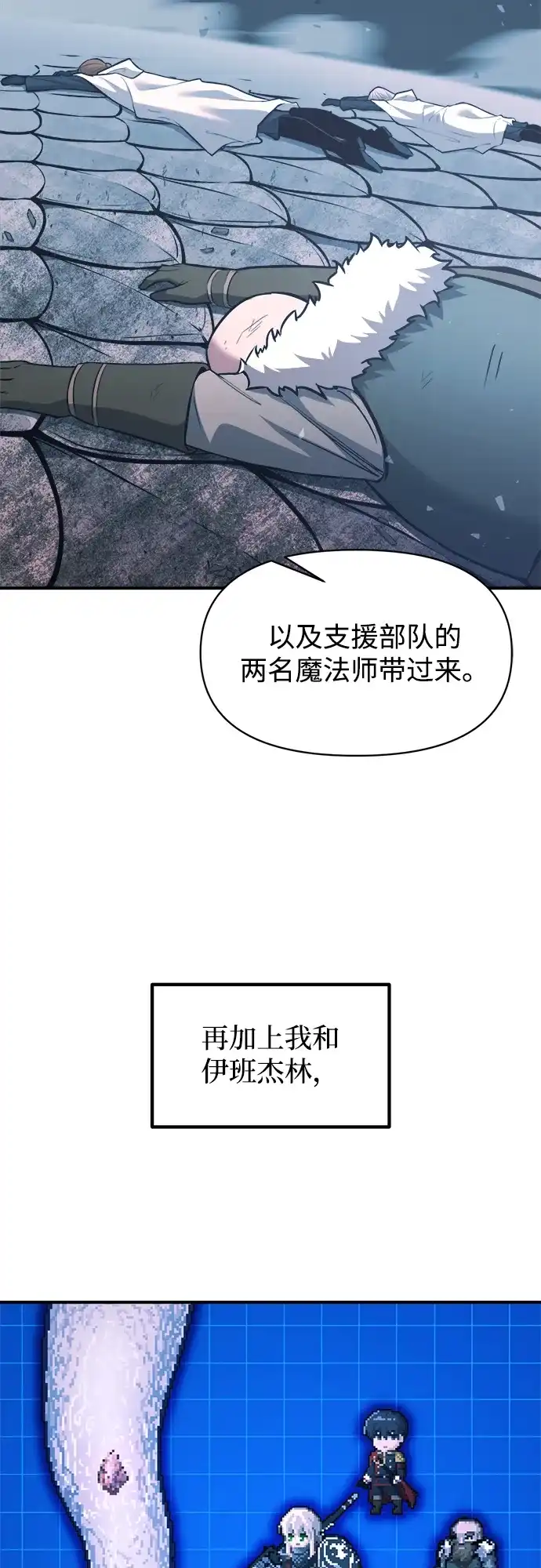 成为塔防游戏里的暴君 第157话 第42页