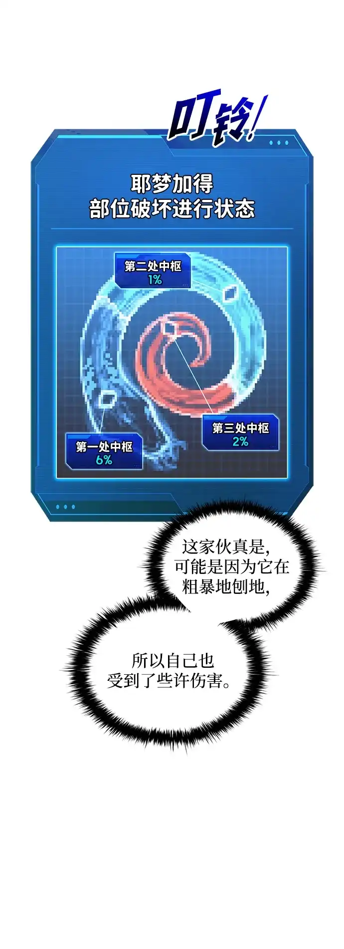 成为塔防游戏里的暴君 第157话 第48页