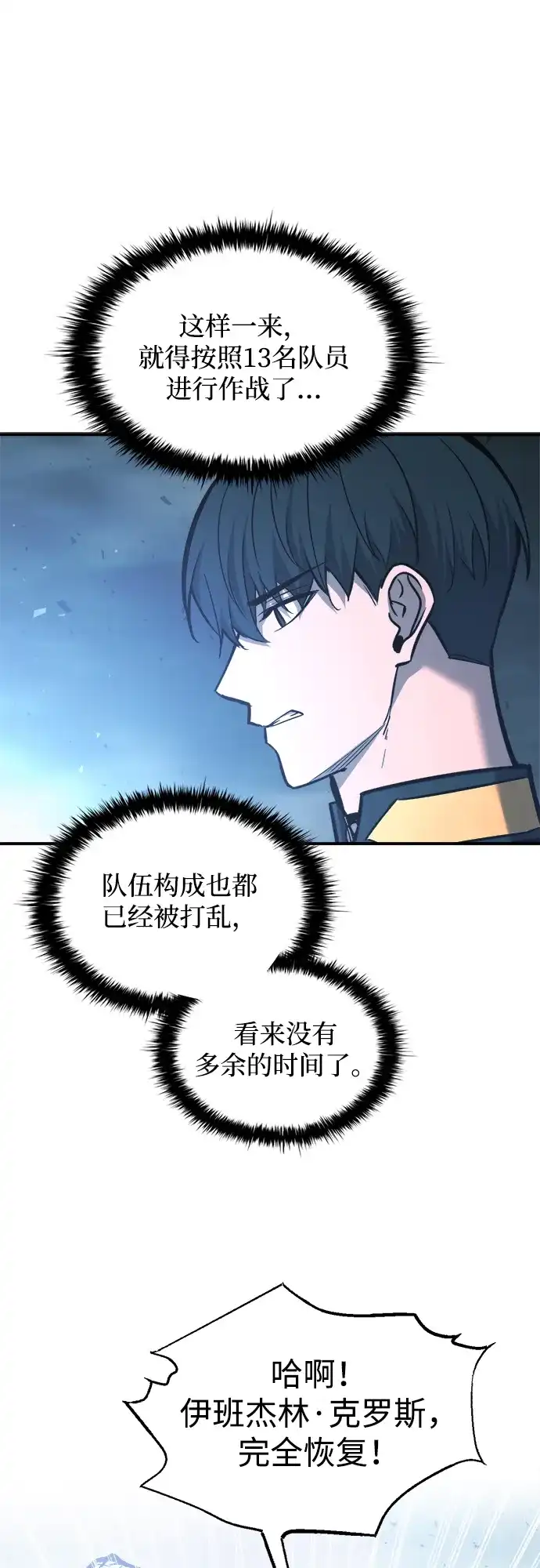 成为塔防游戏里的暴君 第157话 第40页
