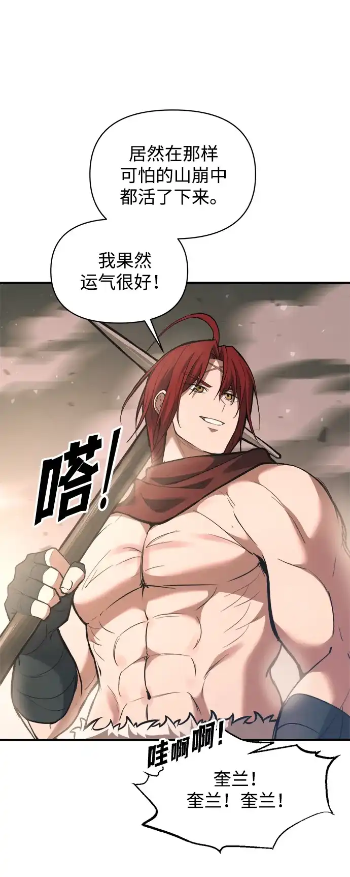 成为塔防游戏里的暴君 第157话 第65页