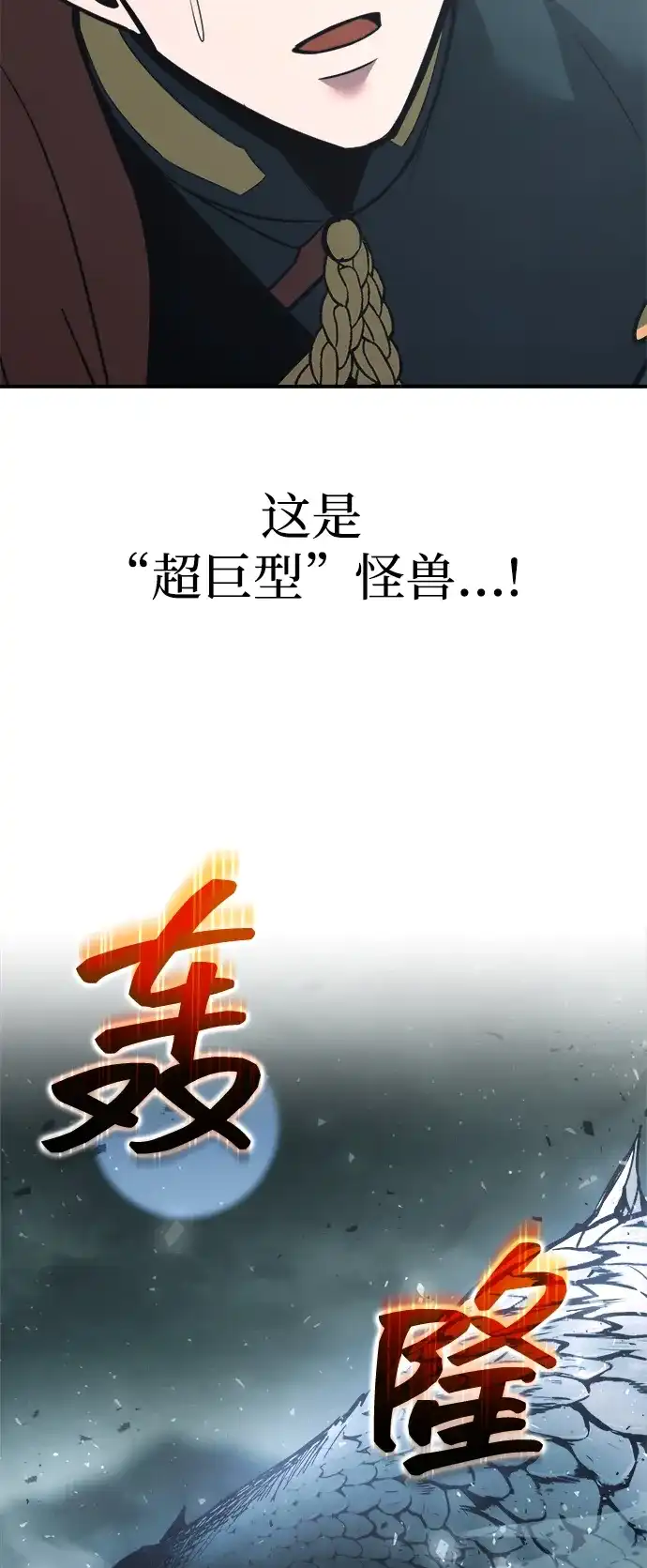成为塔防游戏里的暴君 第157话 第8页