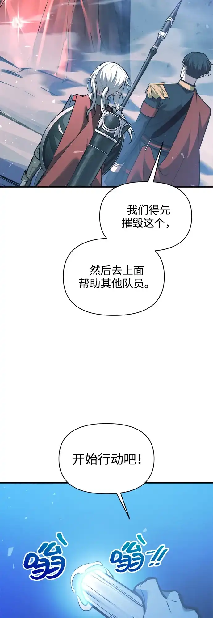 成为塔防游戏里的暴君 第157话 第44页