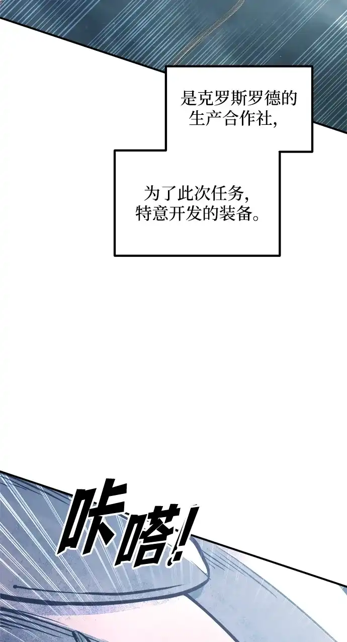 成为塔防游戏里的暴君 第157话 第14页