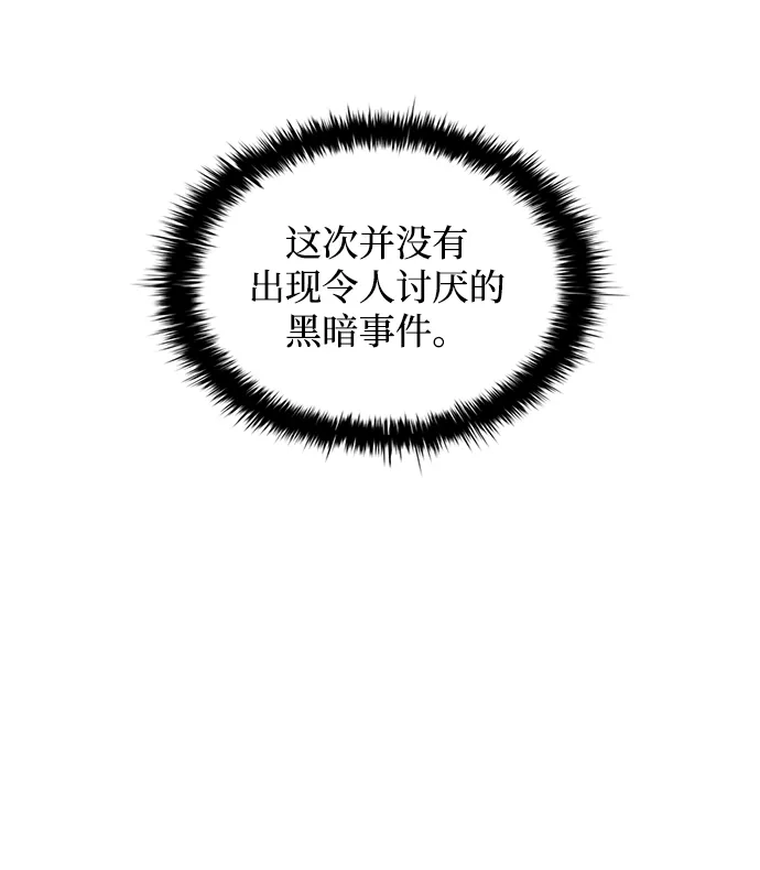 成为塔防游戏里的暴君 第157话 第10页