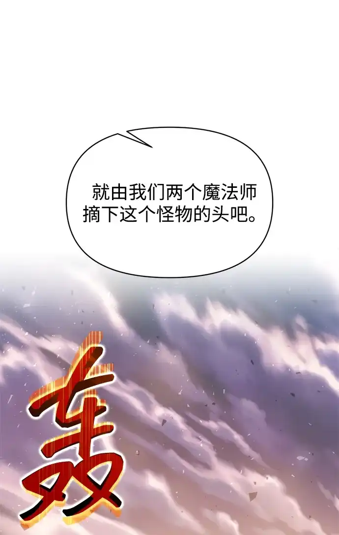 成为塔防游戏里的暴君 第157话 第87页
