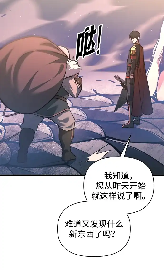 成为塔防游戏里的暴君 第158话 第68页