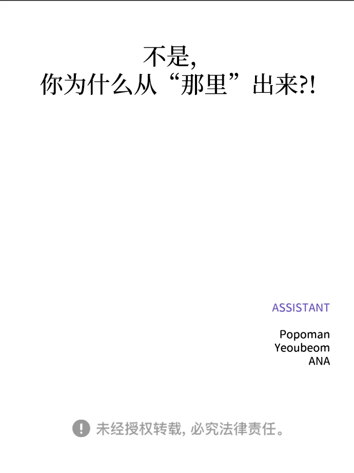 成为塔防游戏里的暴君 第158话 第78页