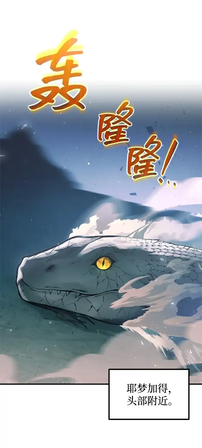 成为塔防游戏里的暴君 第158话 第39页