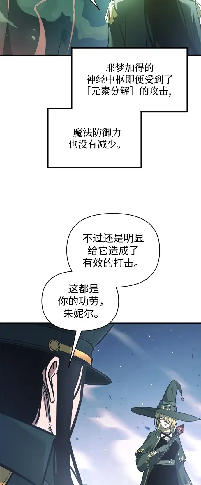 成为塔防游戏里的暴君 第158话 第43页