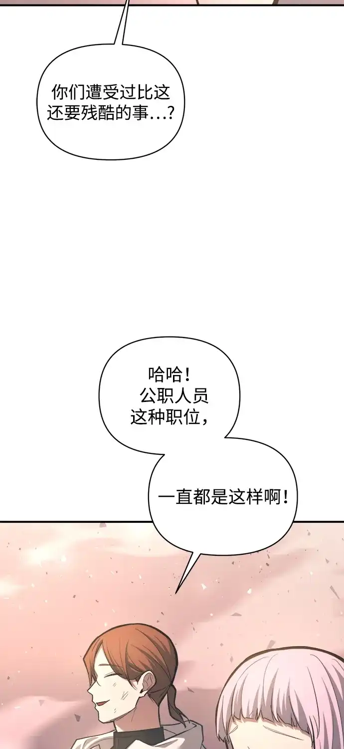 成为塔防游戏里的暴君 第158话 第7页