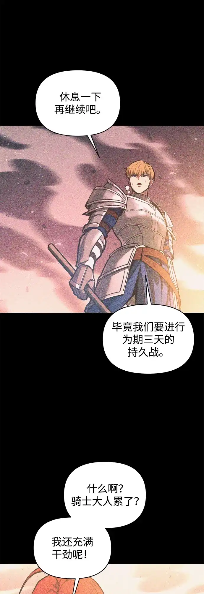成为塔防游戏里的暴君 第158话 第30页