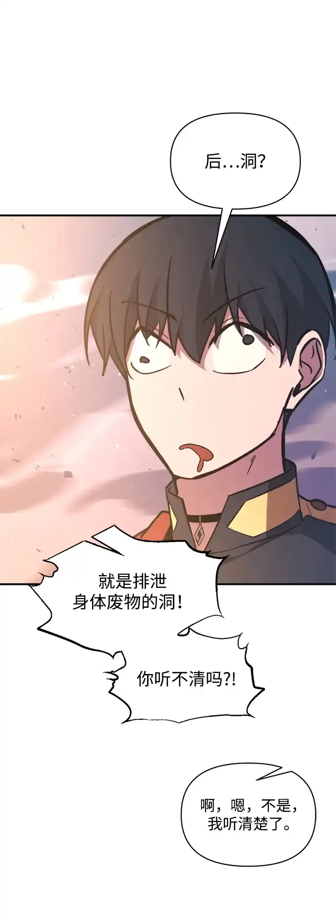 成为塔防游戏里的暴君 第158话 第70页