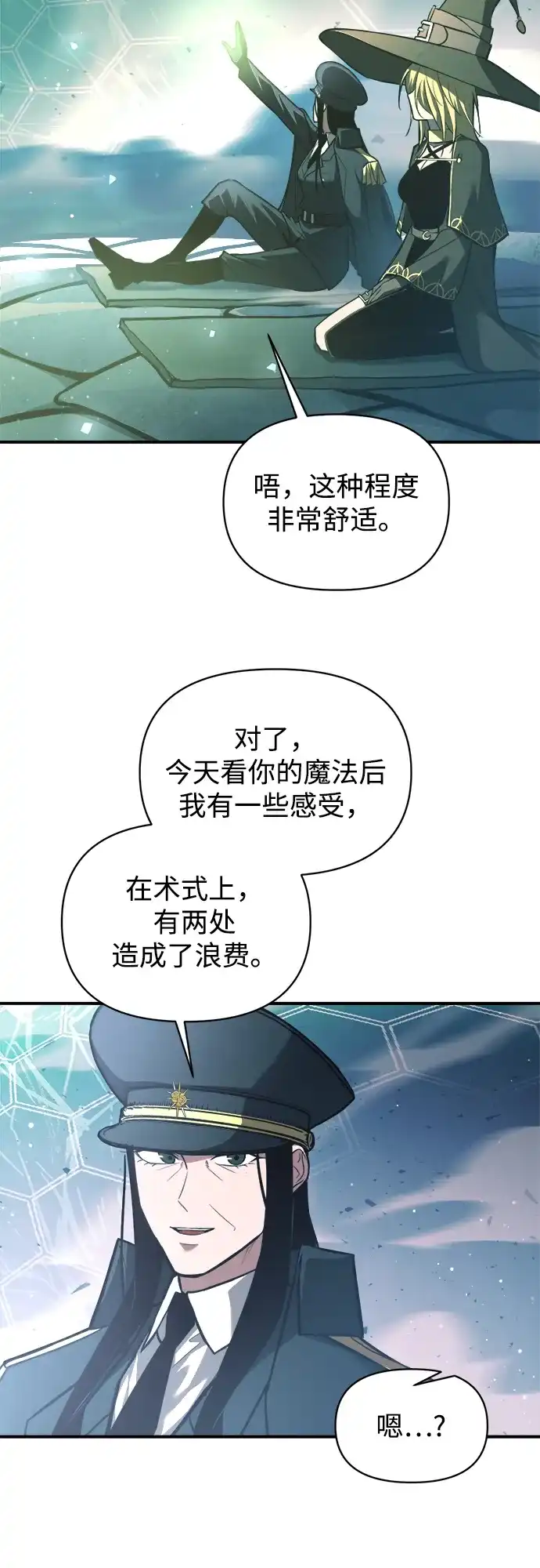 成为塔防游戏里的暴君 第158话 第47页