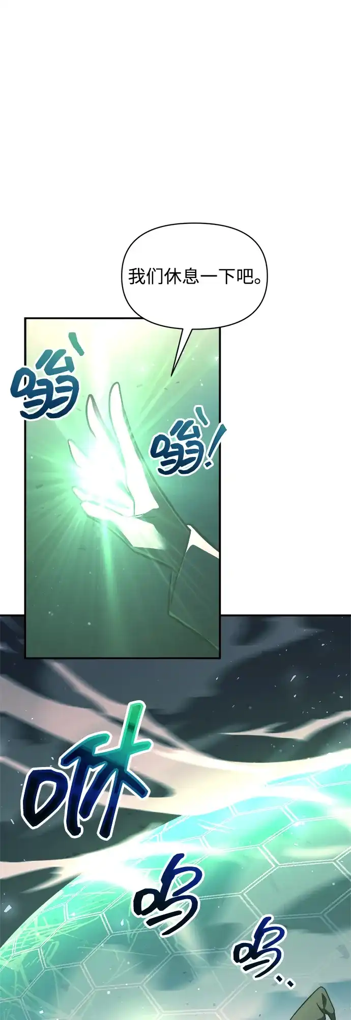 成为塔防游戏里的暴君 第158话 第46页