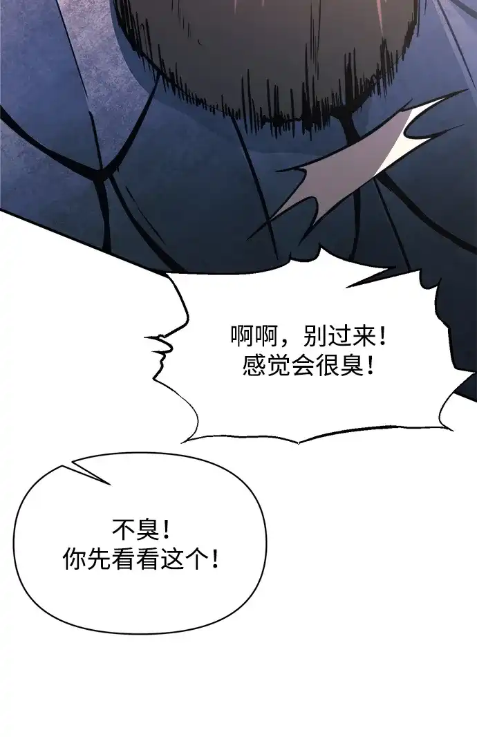 成为塔防游戏里的暴君 第158话 第75页