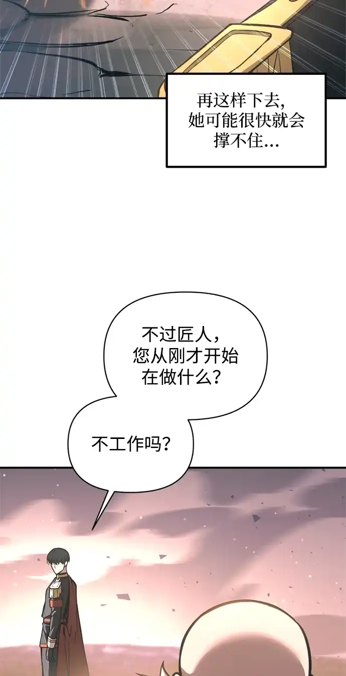 成为塔防游戏里的暴君 第158话 第14页