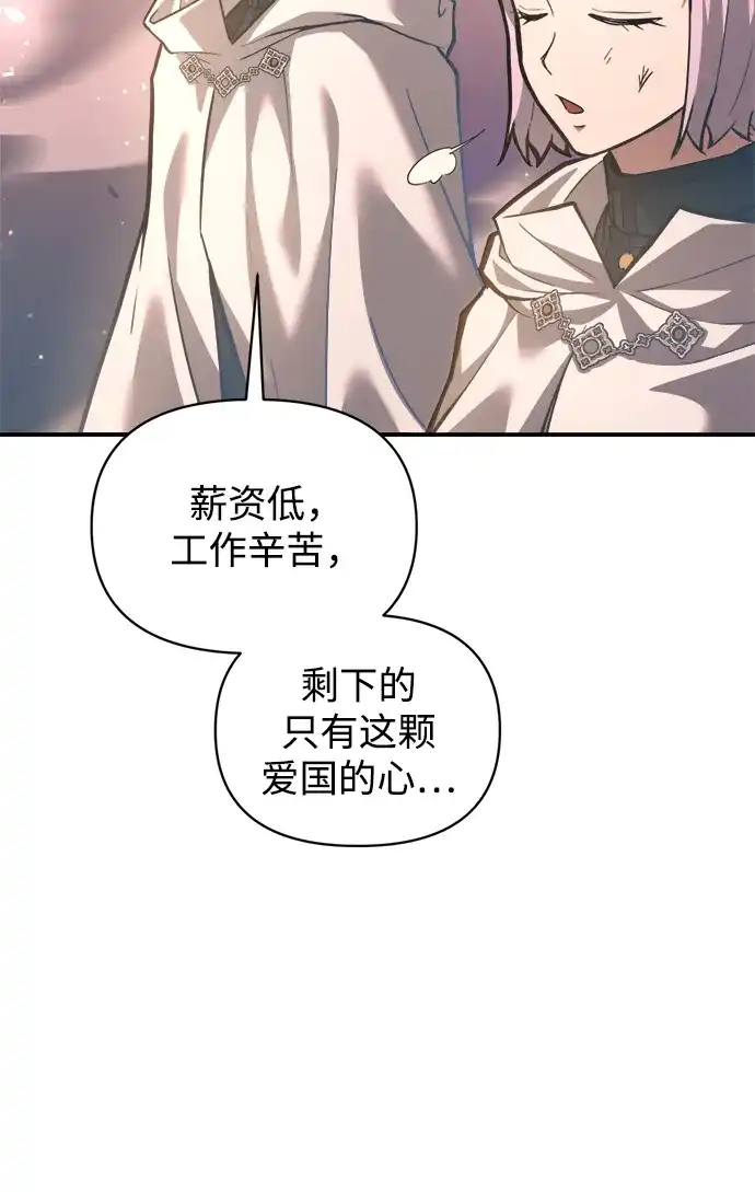 成为塔防游戏里的暴君 第158话 第8页