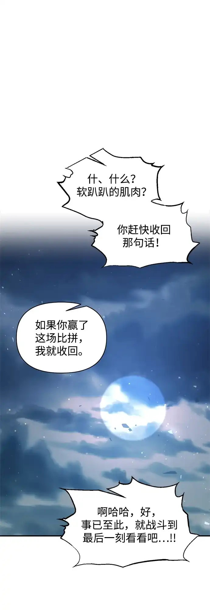 成为塔防游戏里的暴君 第158话 第37页