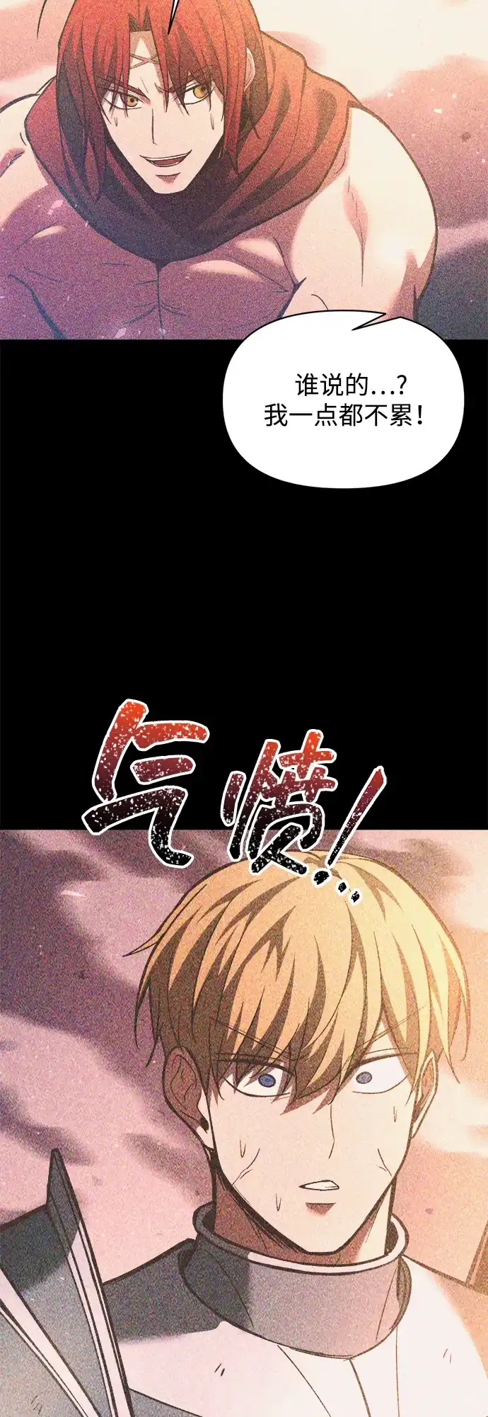 成为塔防游戏里的暴君 第158话 第31页