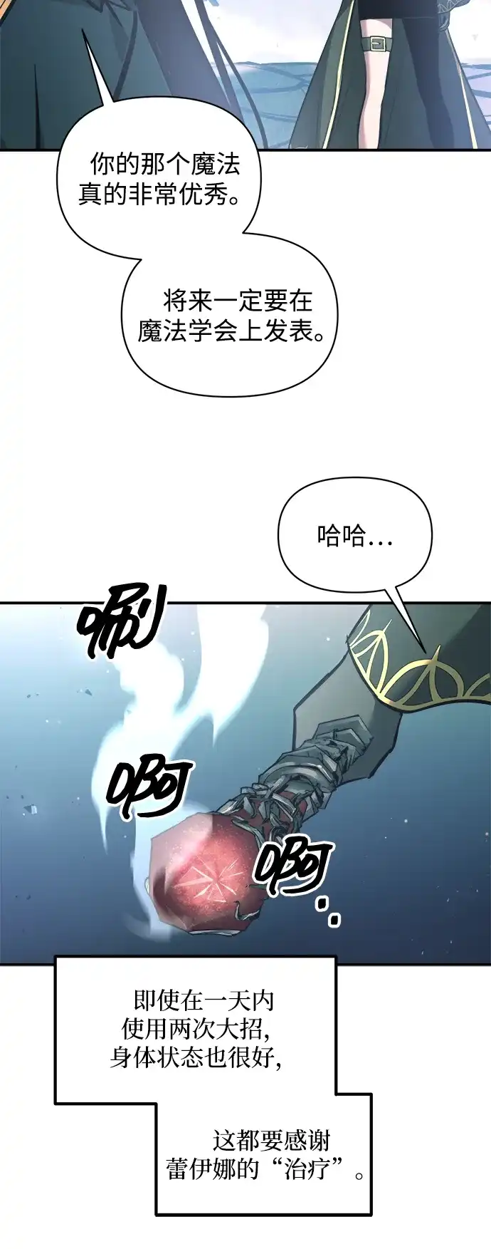 成为塔防游戏里的暴君 第158话 第44页