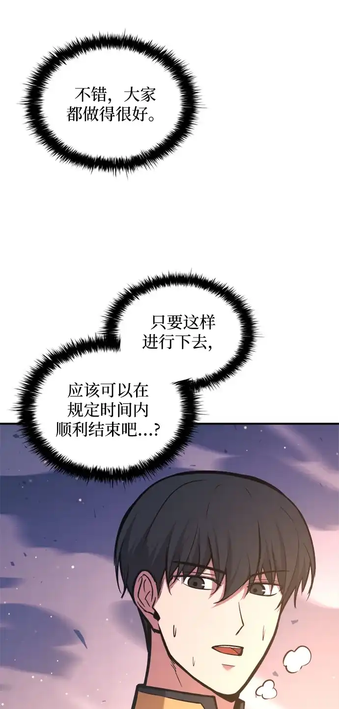 成为塔防游戏里的暴君 第158话 第64页